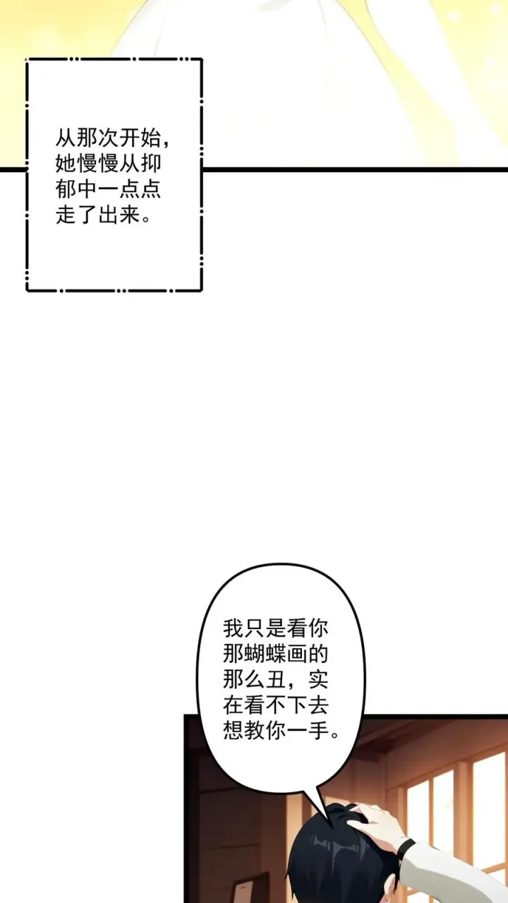 漫画《反派：被偷听心声后，女主想当我后宫！？》第75话第16张图