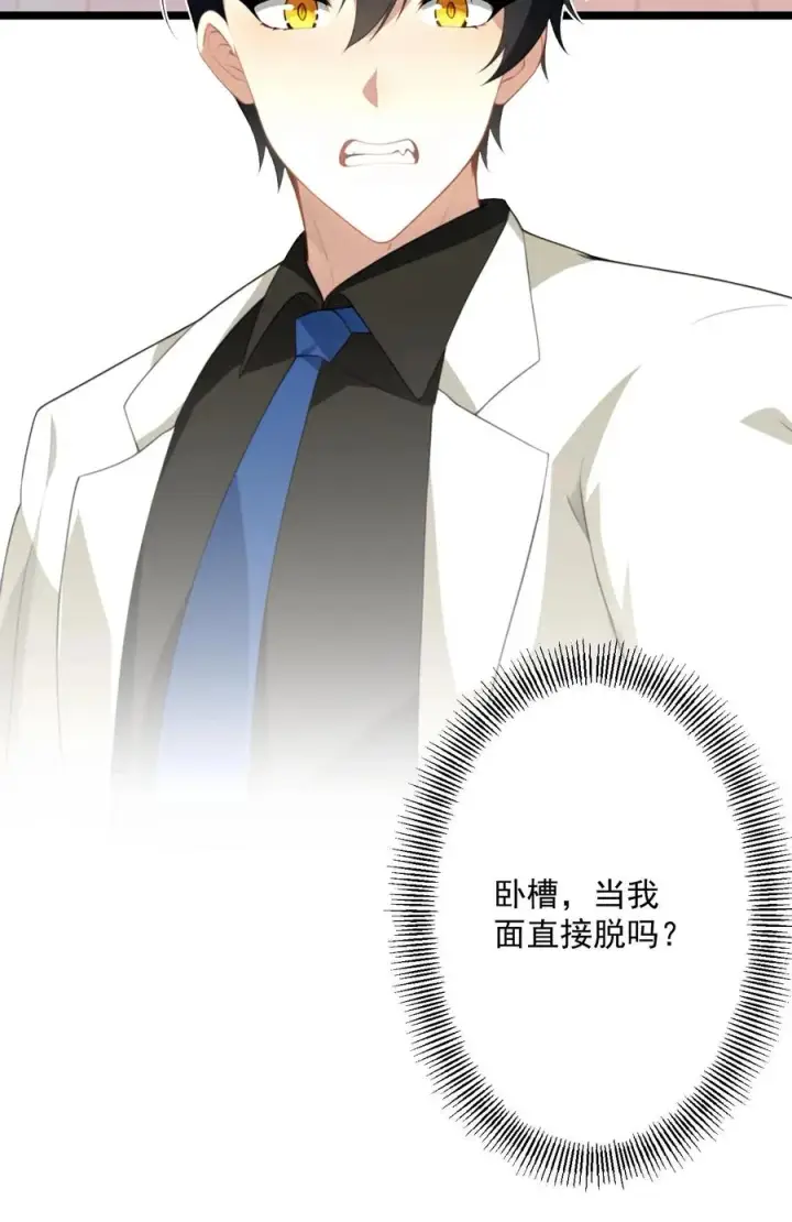 漫画《反派：被偷听心声后，女主想当我后宫！？》第75话第26张图