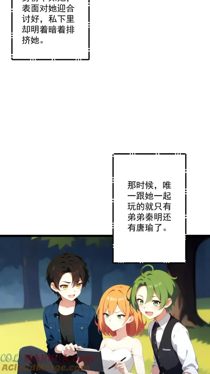 漫画《反派：被偷听心声后，女主想当我后宫！？》第75话第7张图