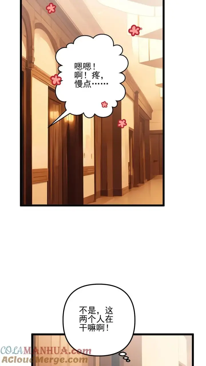 漫画《反派：被偷听心声后，女主想当我后宫！？》第76话第13张图
