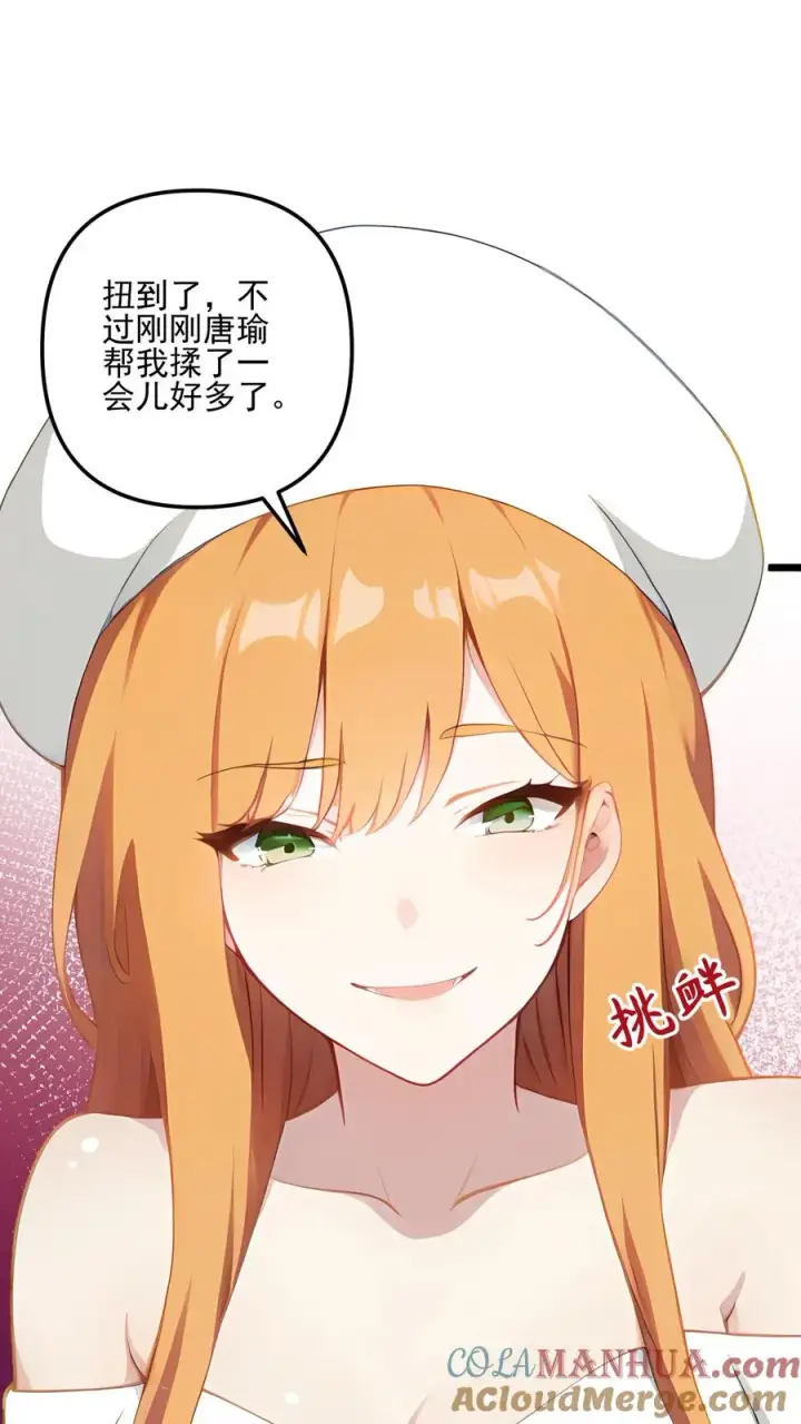 漫画《反派：被偷听心声后，女主想当我后宫！？》第76话第21张图