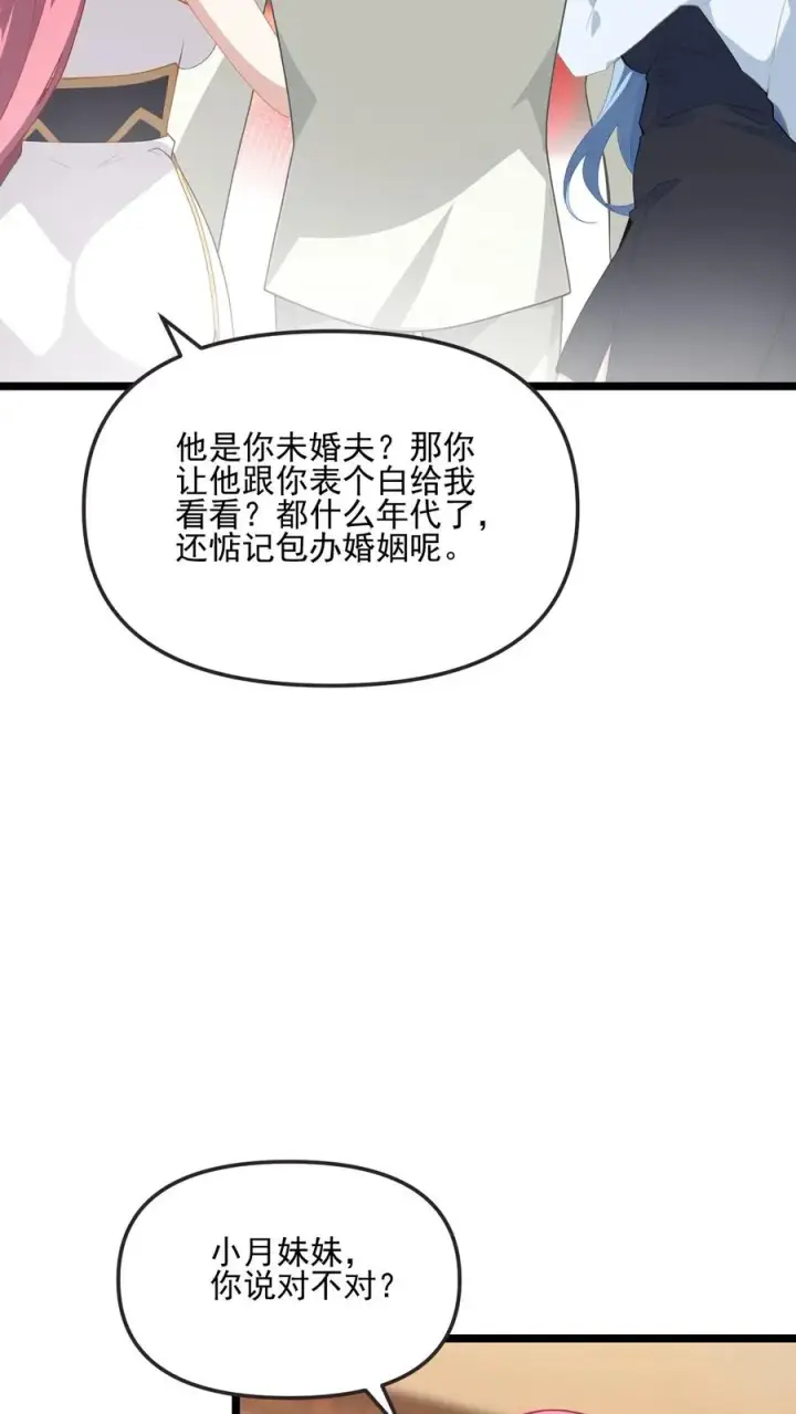 漫画《反派：被偷听心声后，女主想当我后宫！？》第77话第12张图