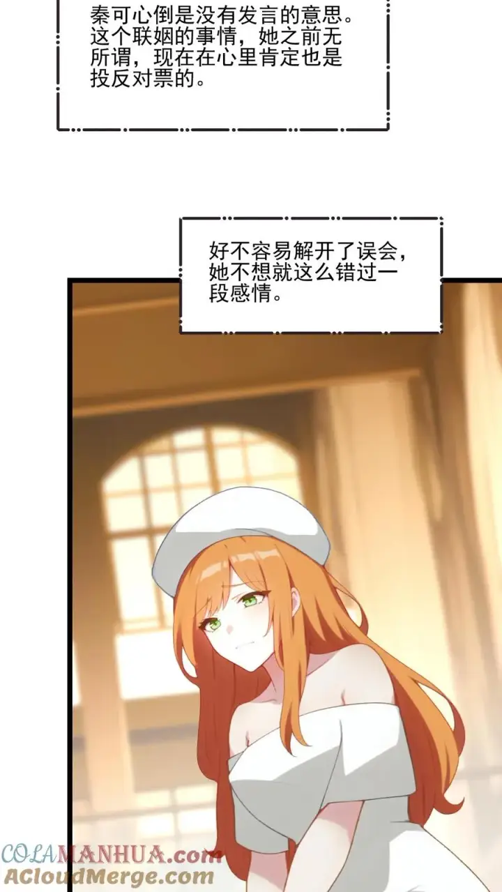 漫画《反派：被偷听心声后，女主想当我后宫！？》第77话第15张图