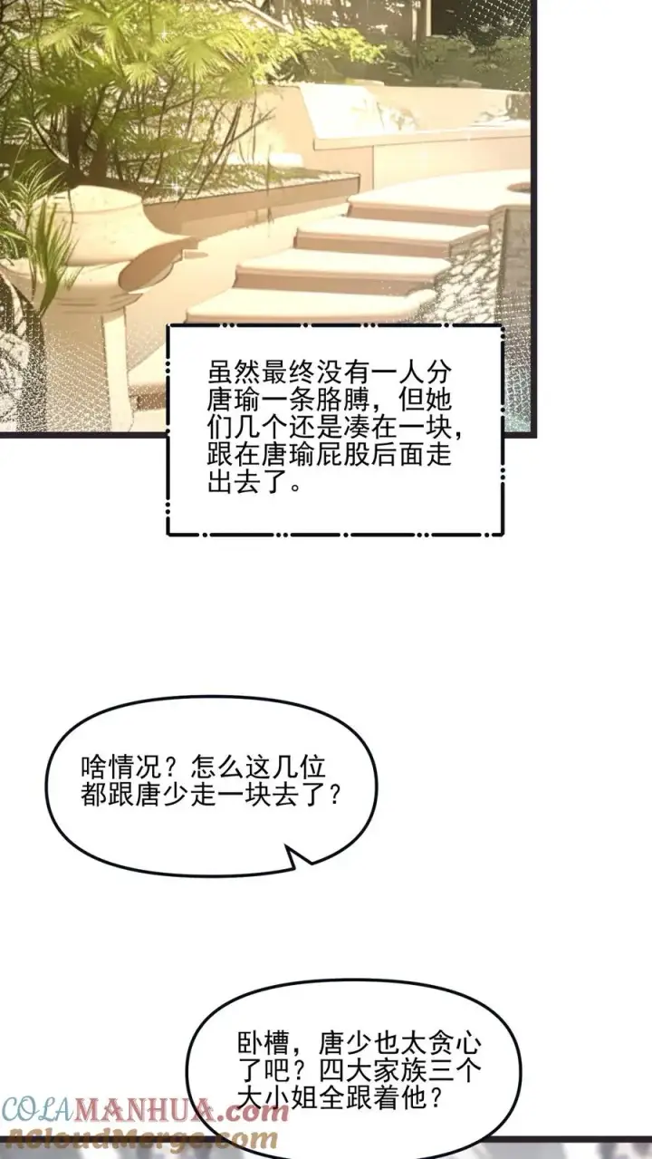 漫画《反派：被偷听心声后，女主想当我后宫！？》第77话第19张图