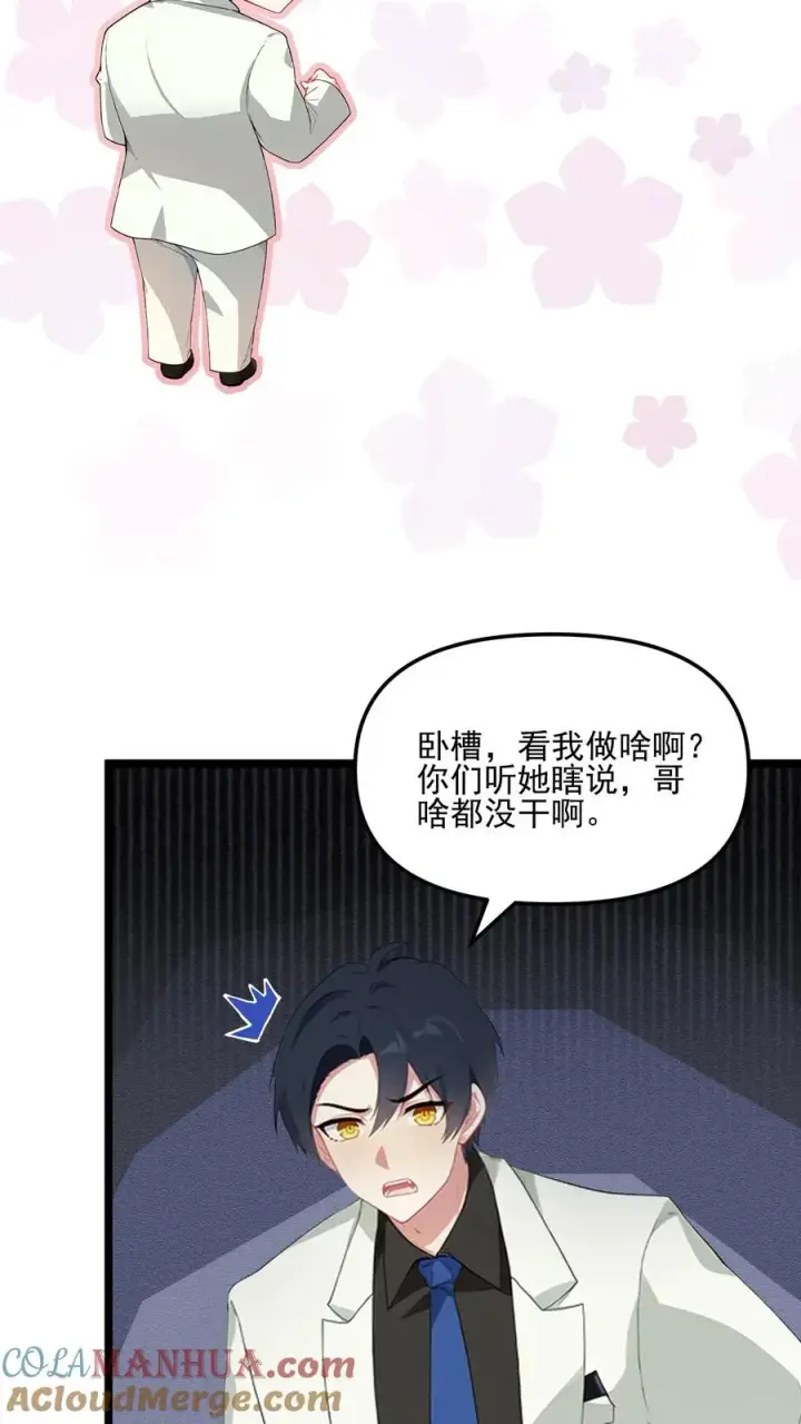 漫画《反派：被偷听心声后，女主想当我后宫！？》第77话第3张图