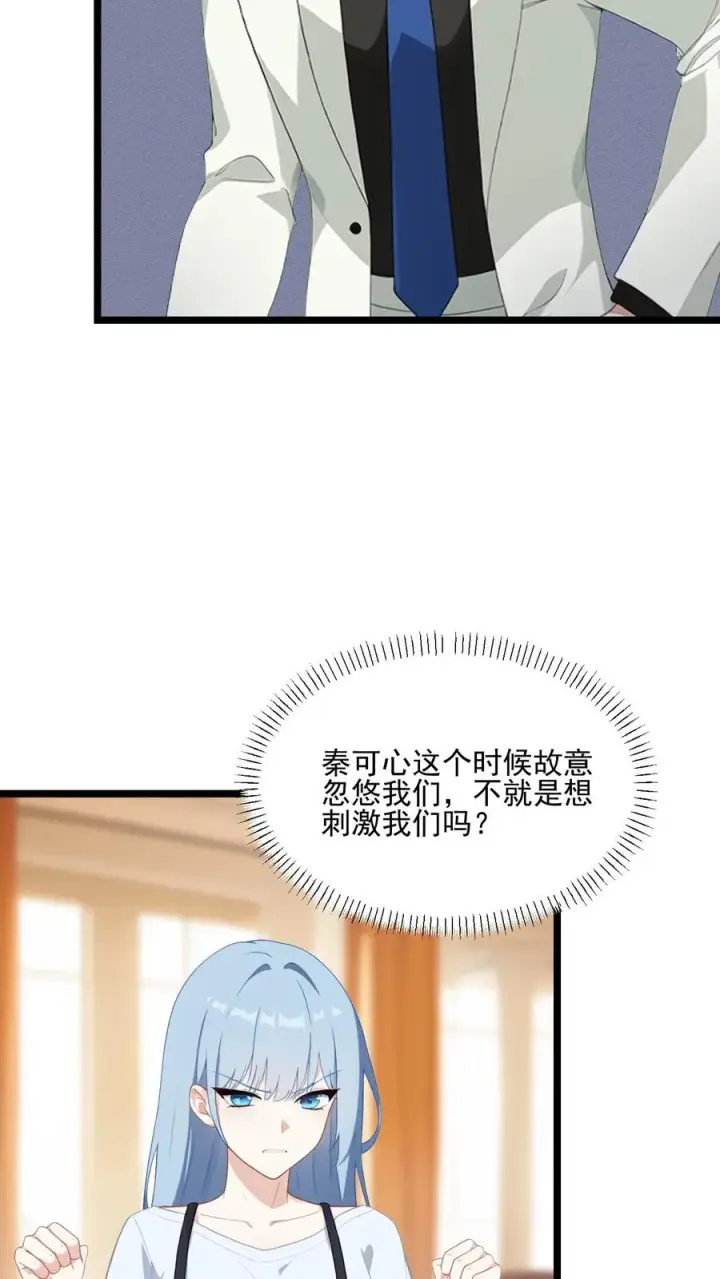漫画《反派：被偷听心声后，女主想当我后宫！？》第77话第4张图