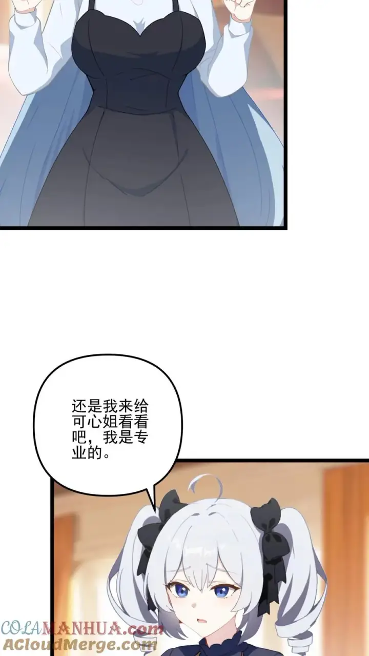漫画《反派：被偷听心声后，女主想当我后宫！？》第77话第5张图