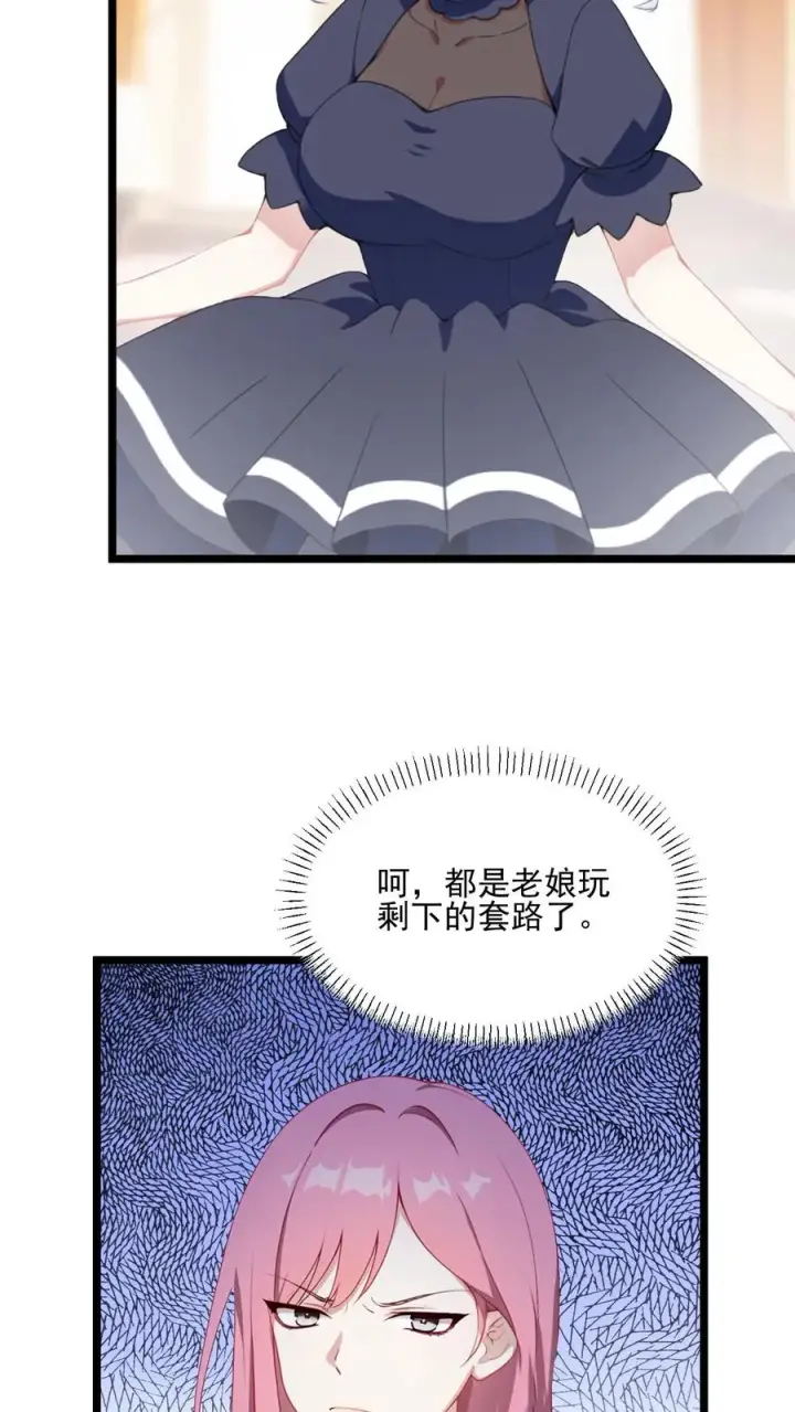 漫画《反派：被偷听心声后，女主想当我后宫！？》第77话第6张图