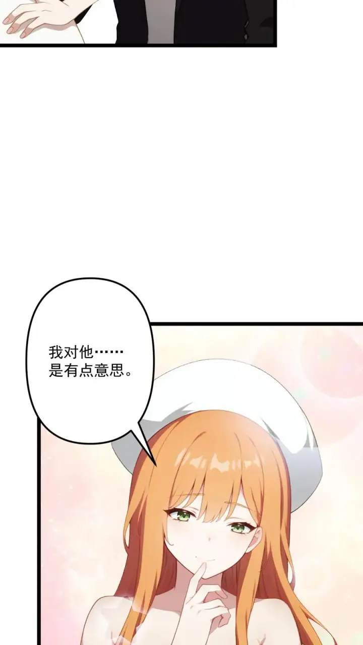 漫画《反派：被偷听心声后，女主想当我后宫！？》第78话第12张图