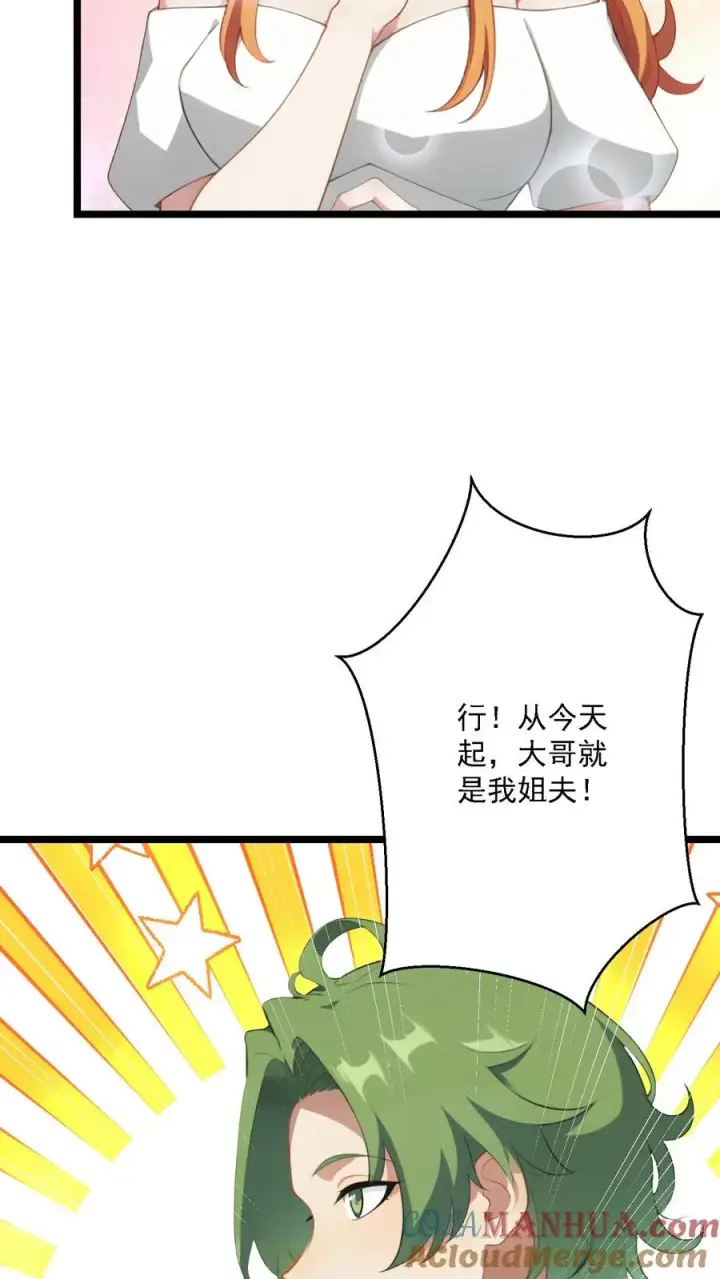 漫画《反派：被偷听心声后，女主想当我后宫！？》第78话第13张图