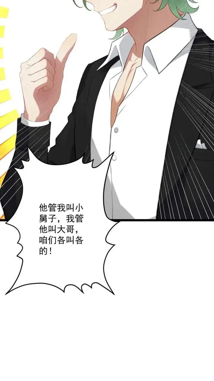 漫画《反派：被偷听心声后，女主想当我后宫！？》第78话第14张图
