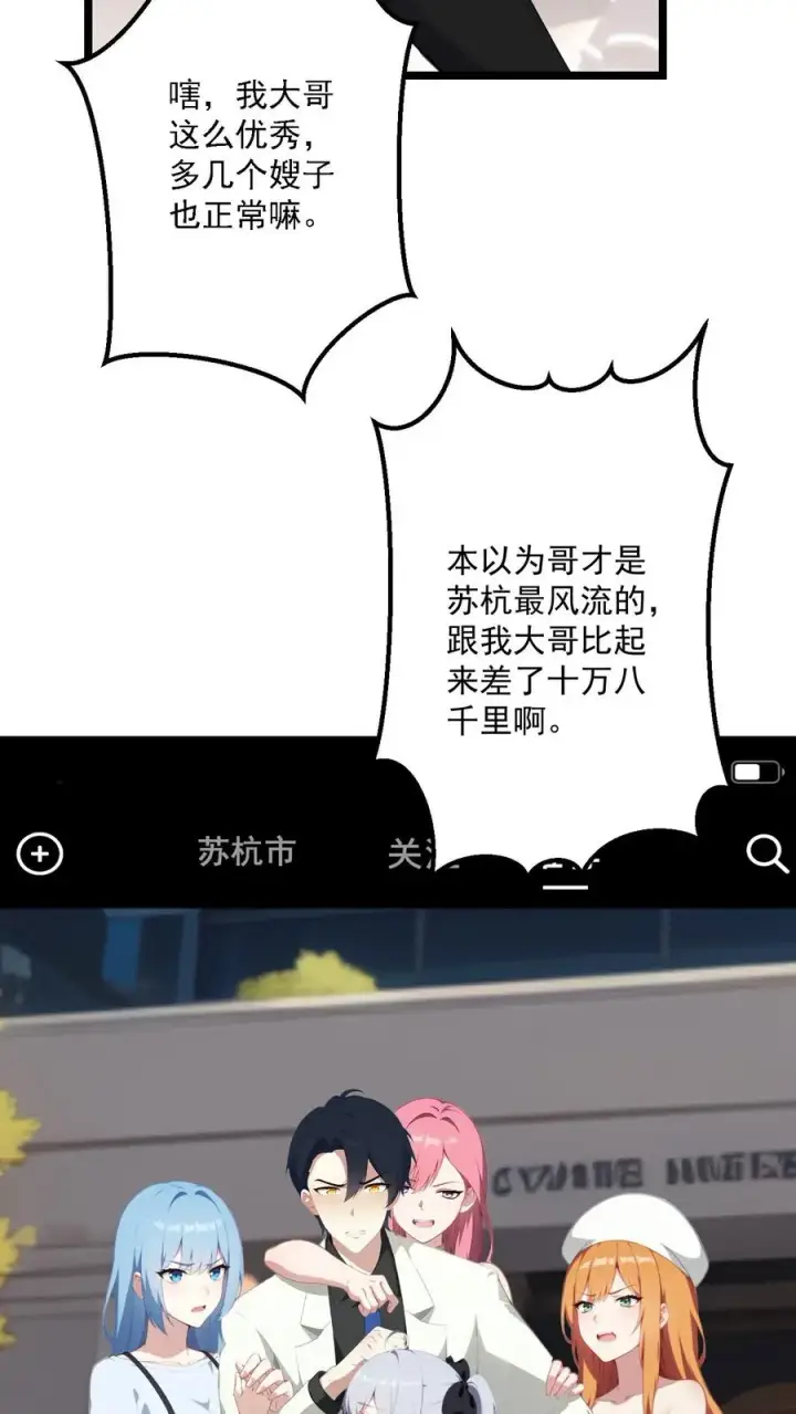 漫画《反派：被偷听心声后，女主想当我后宫！？》第78话第16张图
