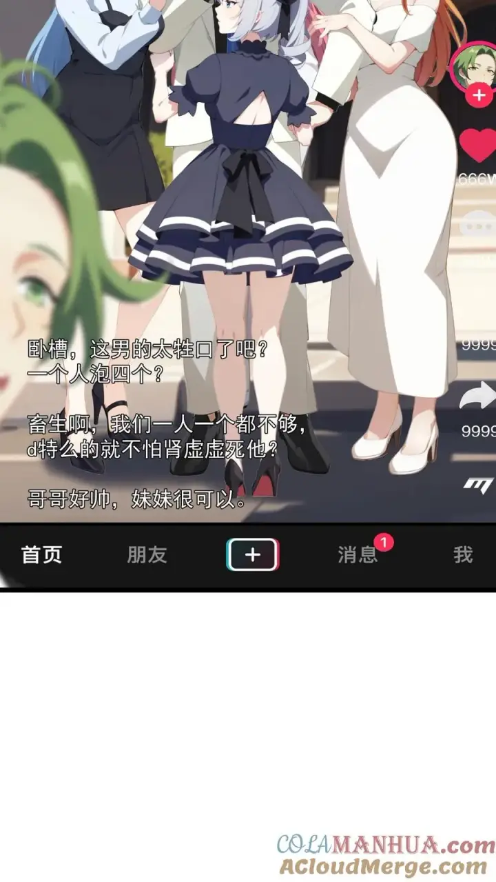 漫画《反派：被偷听心声后，女主想当我后宫！？》第78话第17张图