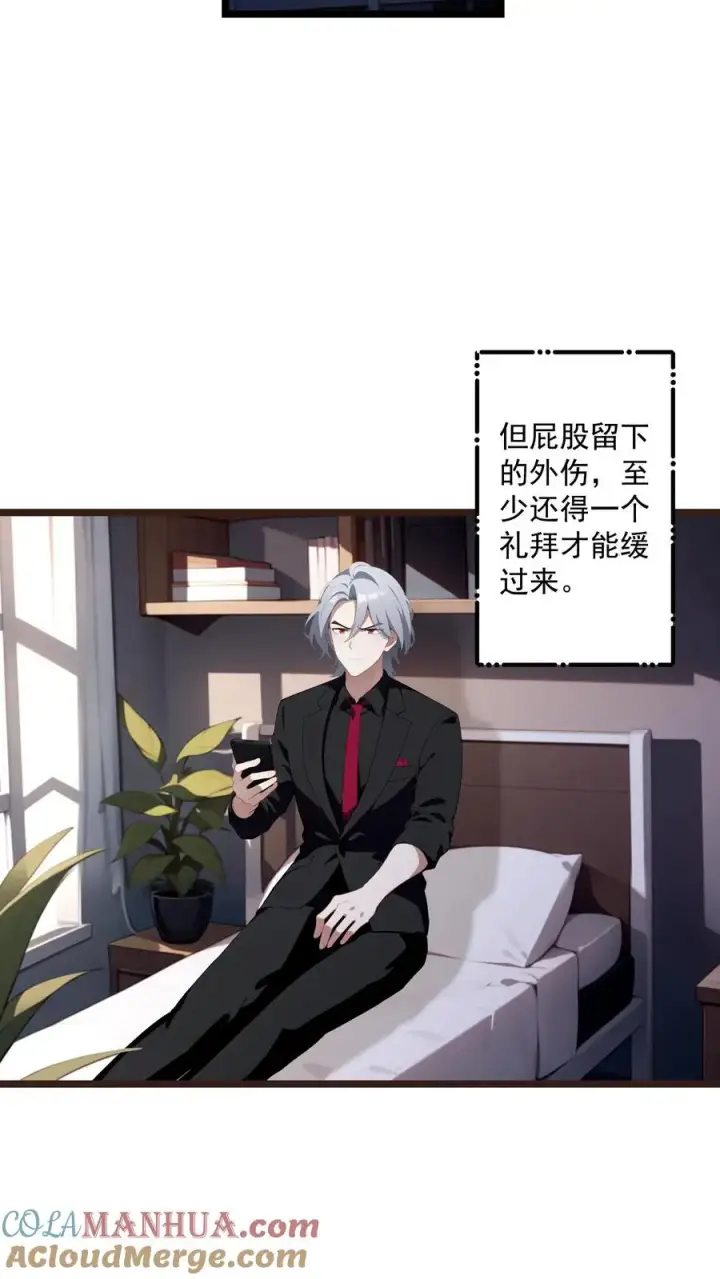 漫画《反派：被偷听心声后，女主想当我后宫！？》第78话第19张图