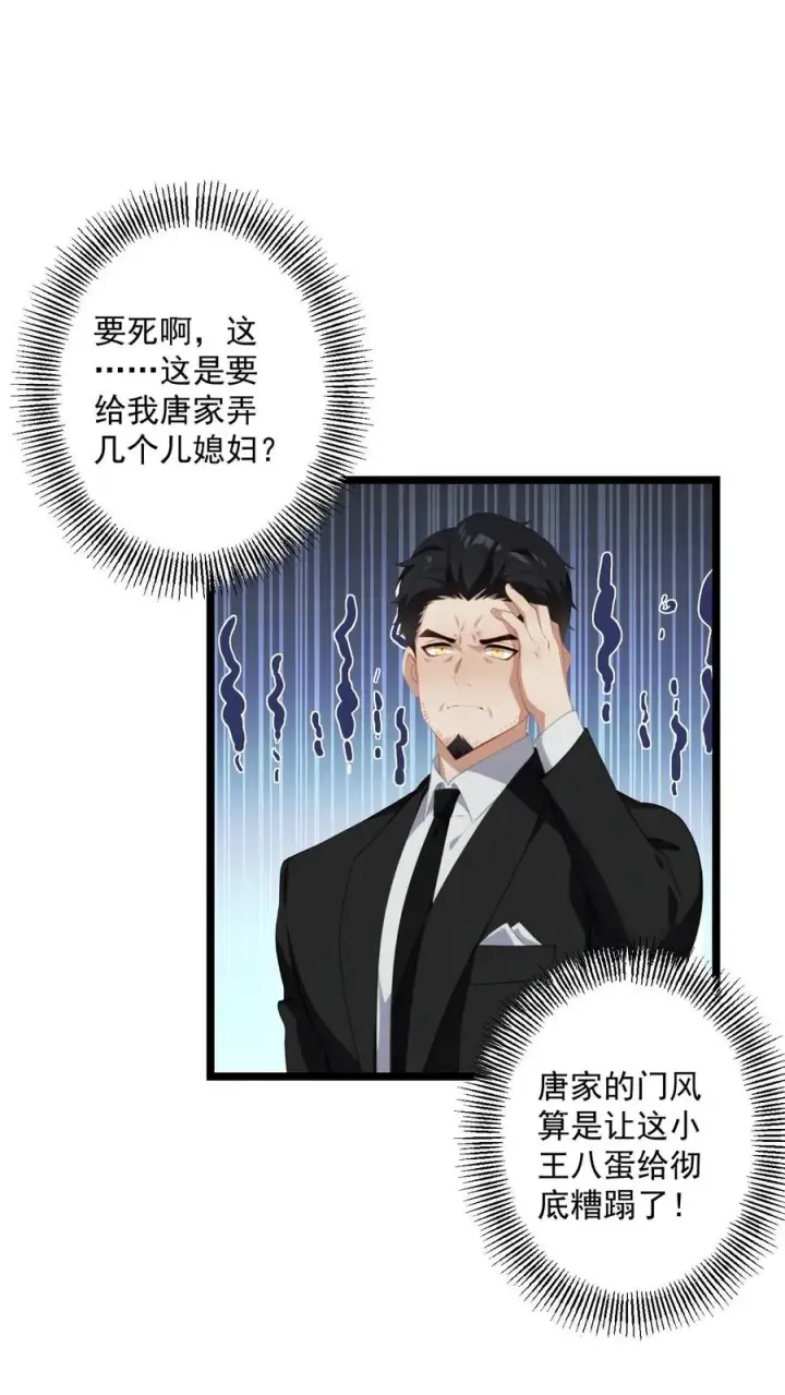 漫画《反派：被偷听心声后，女主想当我后宫！？》第78话第2张图