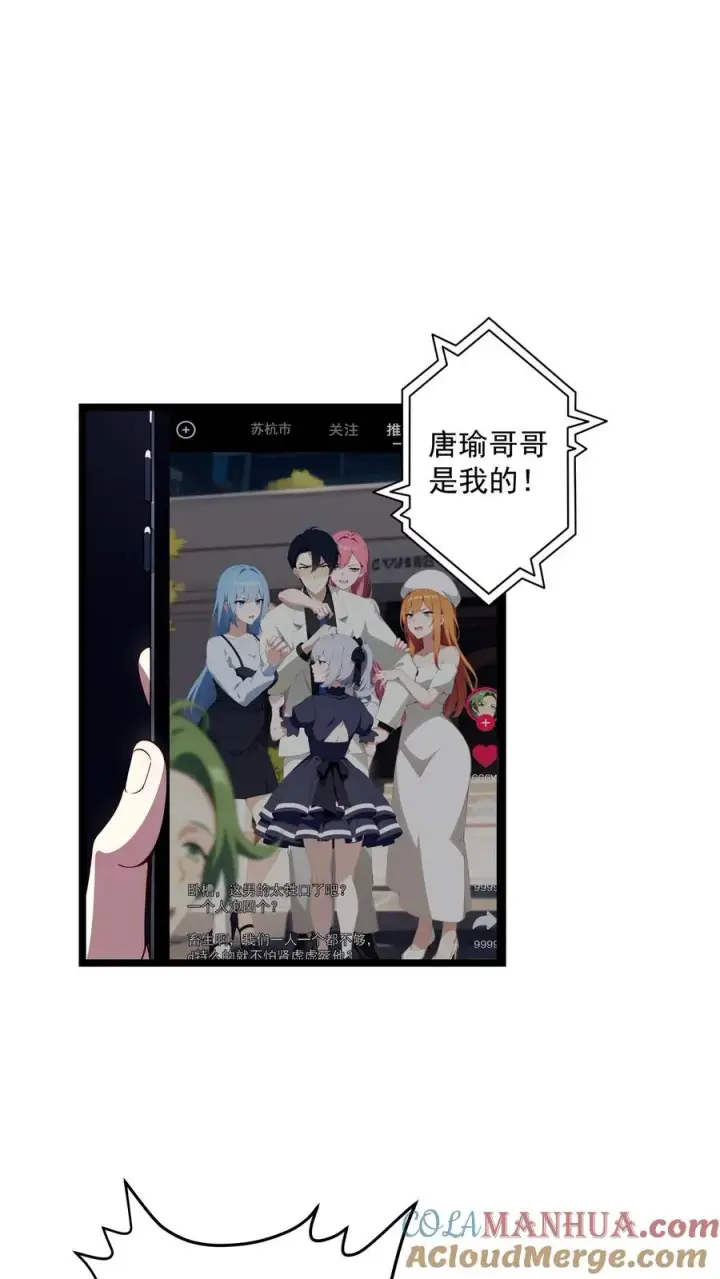漫画《反派：被偷听心声后，女主想当我后宫！？》第78话第21张图