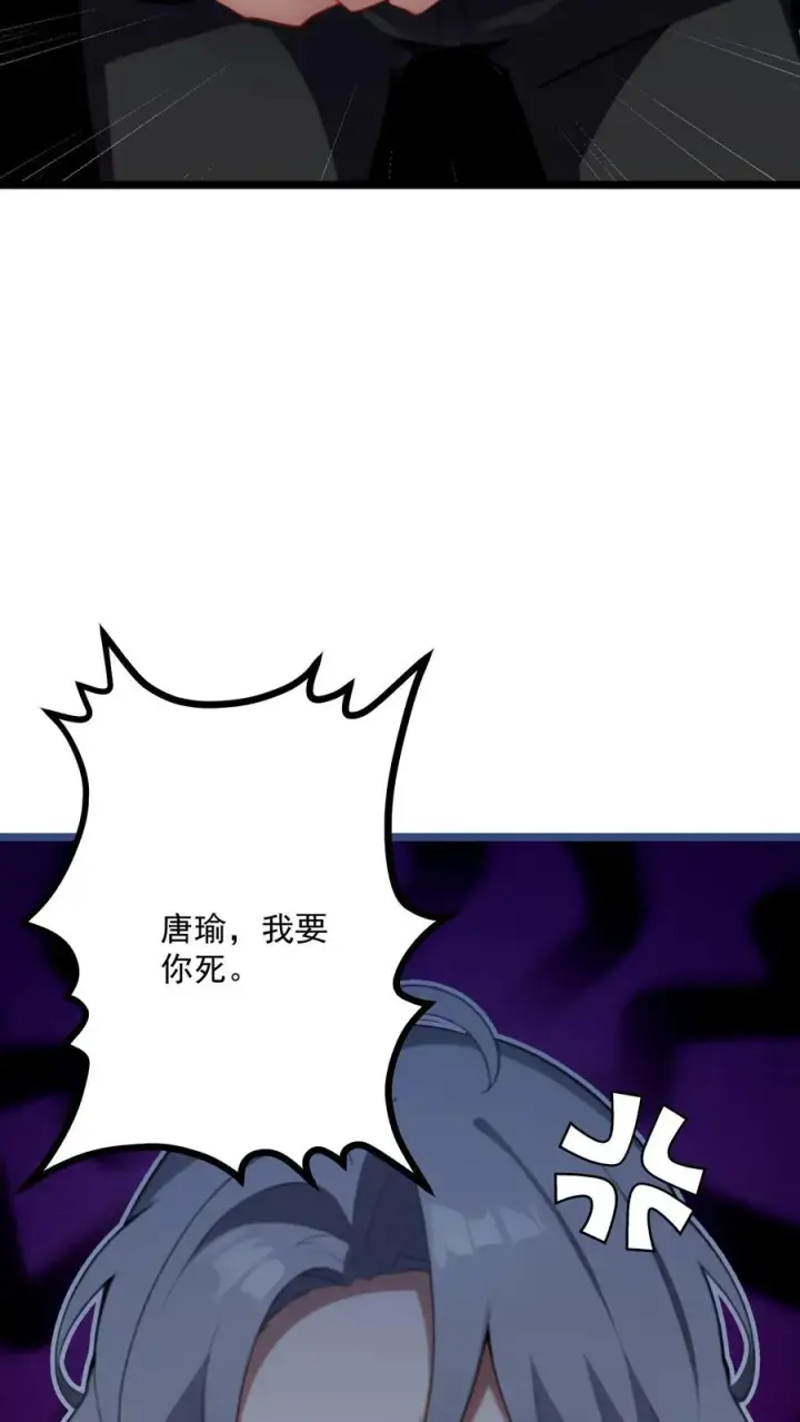 漫画《反派：被偷听心声后，女主想当我后宫！？》第78话第26张图