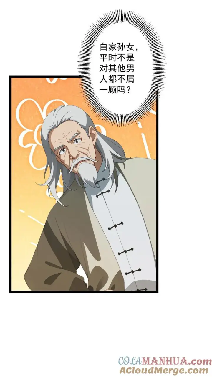 漫画《反派：被偷听心声后，女主想当我后宫！？》第78话第3张图