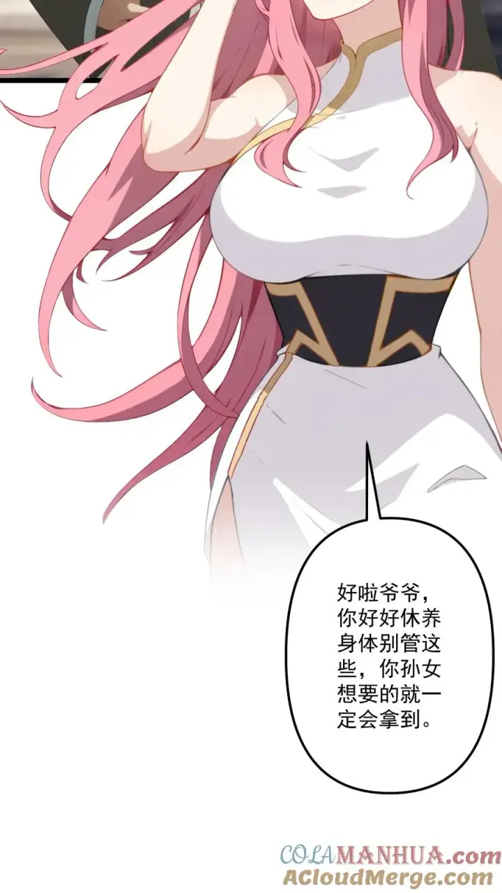 漫画《反派：被偷听心声后，女主想当我后宫！？》第78话第5张图