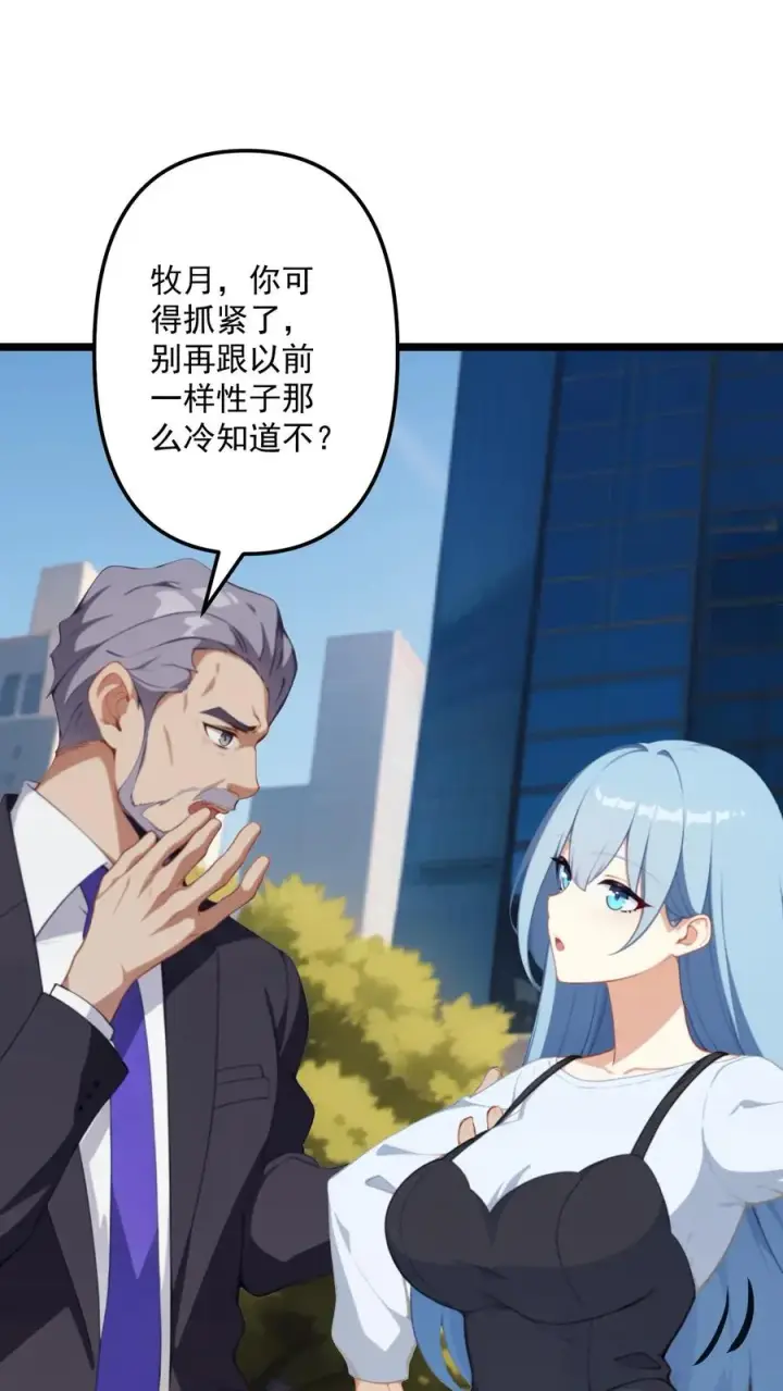 漫画《反派：被偷听心声后，女主想当我后宫！？》第78话第6张图