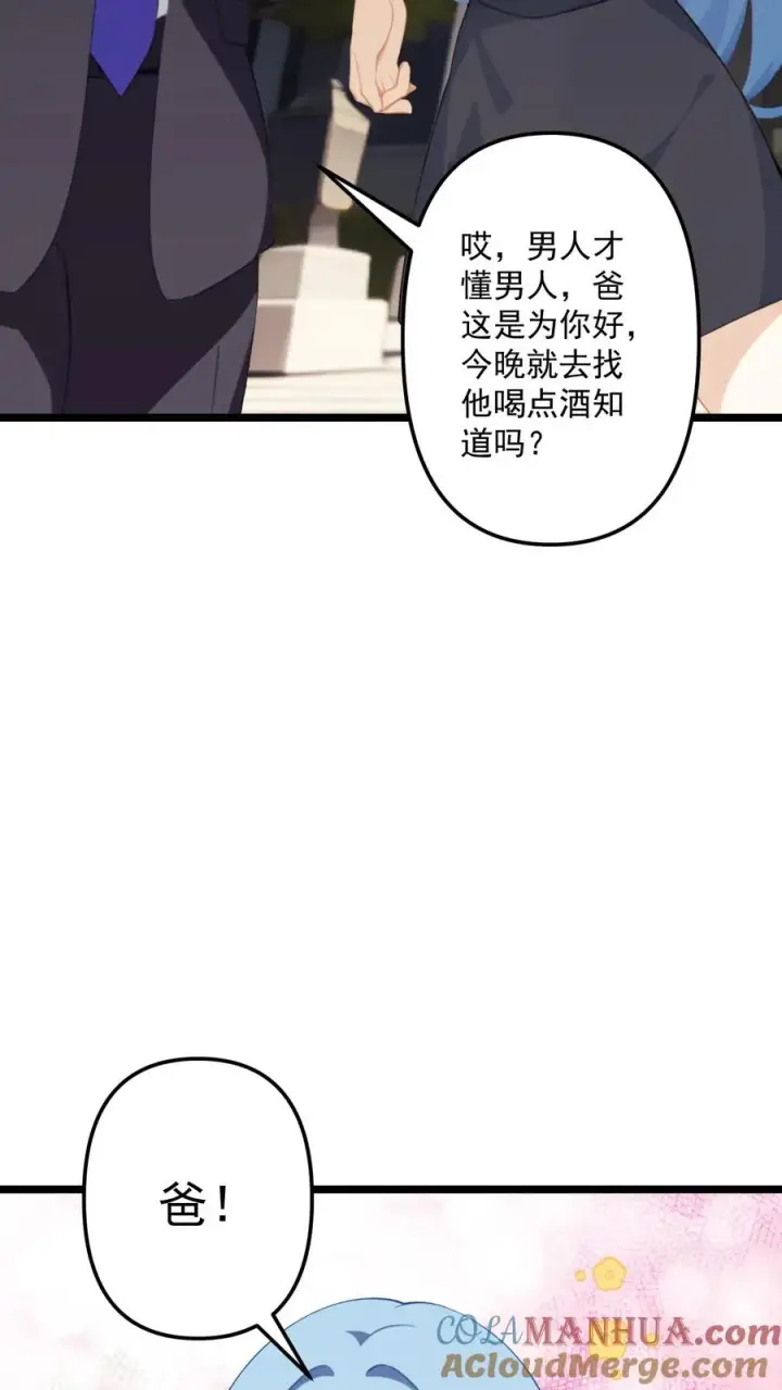 漫画《反派：被偷听心声后，女主想当我后宫！？》第78话第7张图