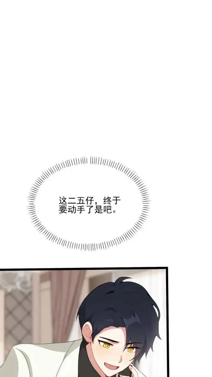 漫画《反派：被偷听心声后，女主想当我后宫！？》第79话第18张图
