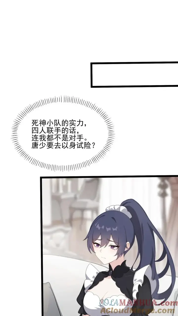 漫画《反派：被偷听心声后，女主想当我后宫！？》第79话第21张图
