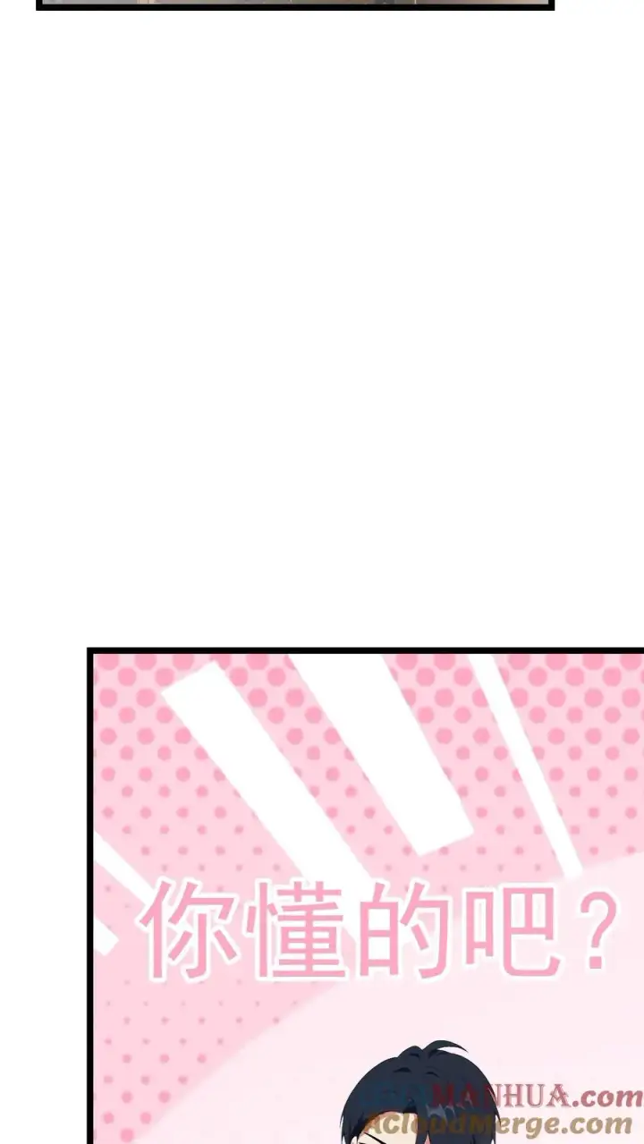 漫画《反派：被偷听心声后，女主想当我后宫！？》第79话第3张图