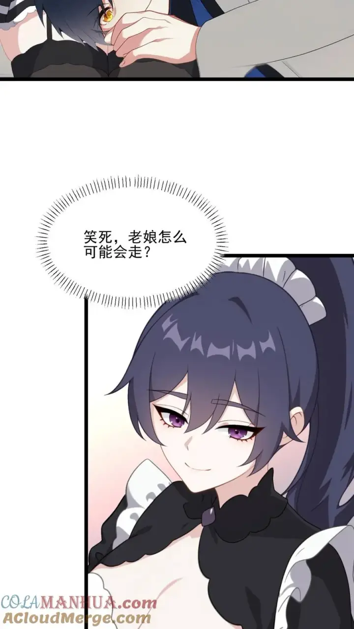 漫画《反派：被偷听心声后，女主想当我后宫！？》第79话第9张图