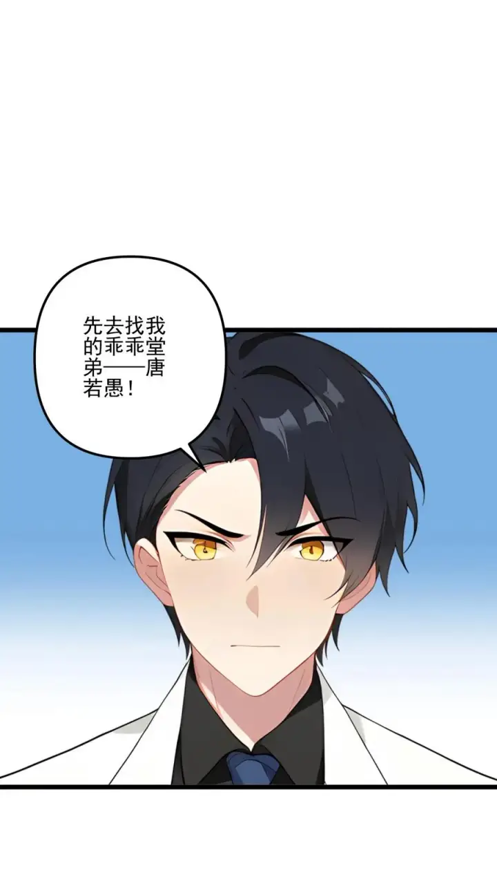 漫画《反派：被偷听心声后，女主想当我后宫！？》第80话第10张图