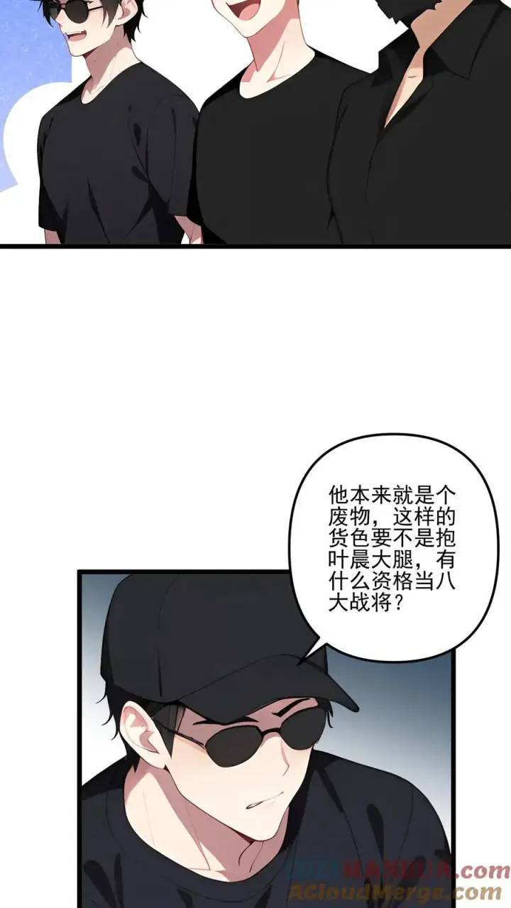 漫画《反派：被偷听心声后，女主想当我后宫！？》第80话第15张图