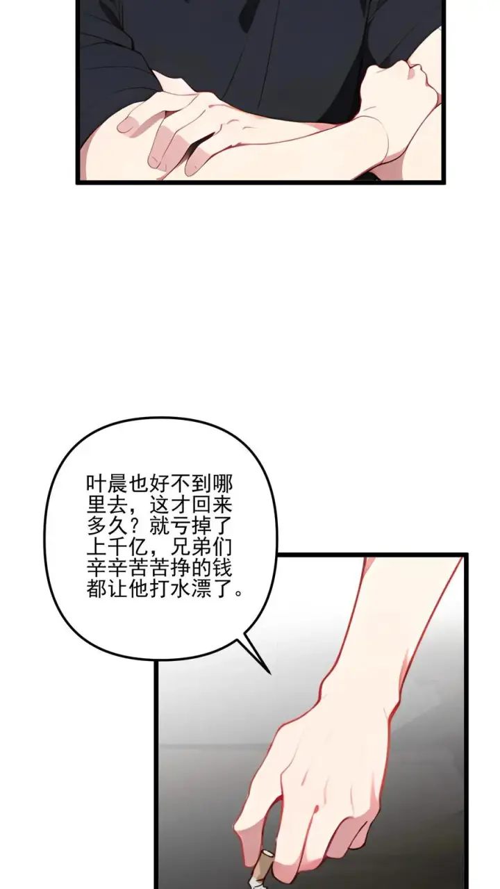 漫画《反派：被偷听心声后，女主想当我后宫！？》第80话第16张图