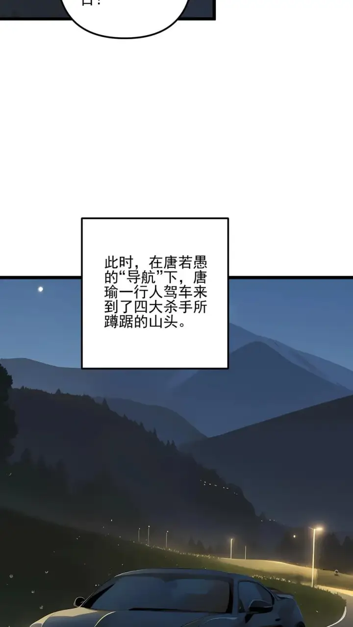 漫画《反派：被偷听心声后，女主想当我后宫！？》第80话第20张图