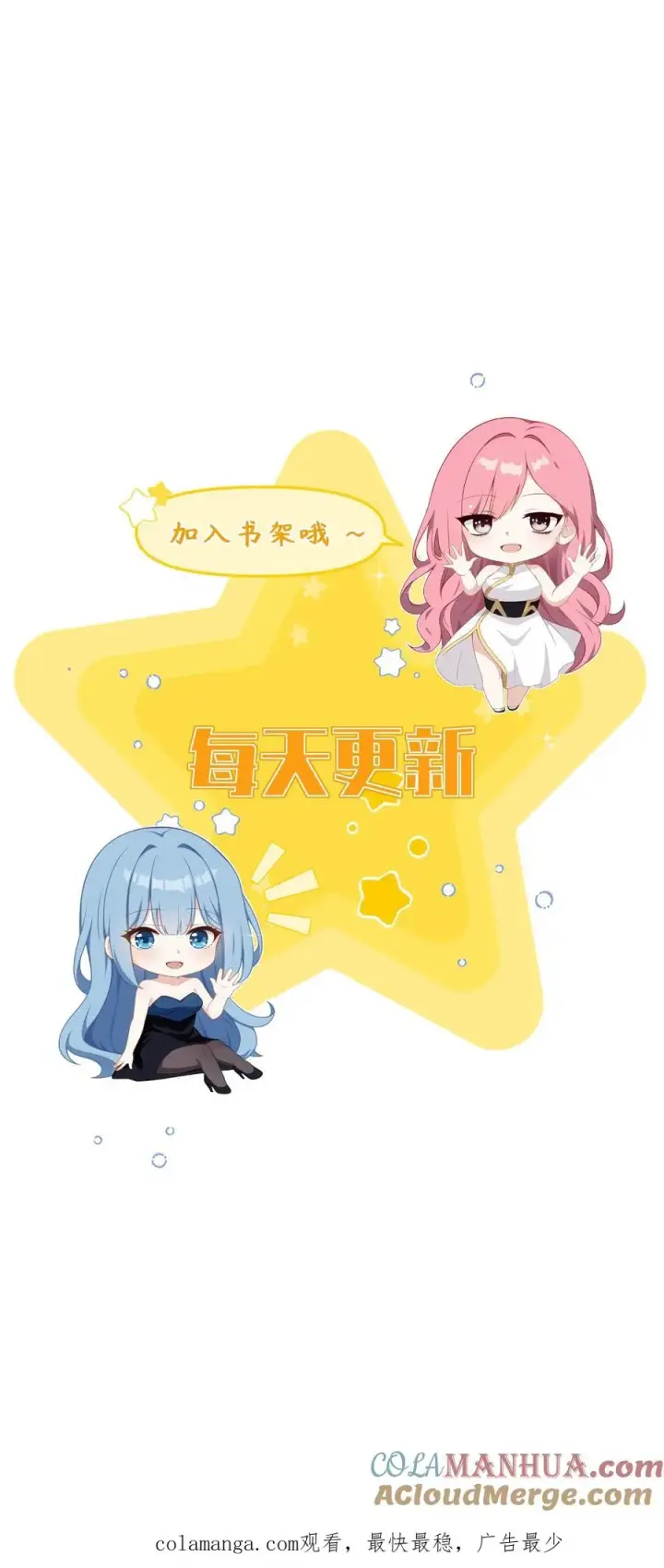漫画《反派：被偷听心声后，女主想当我后宫！？》第80话第25张图