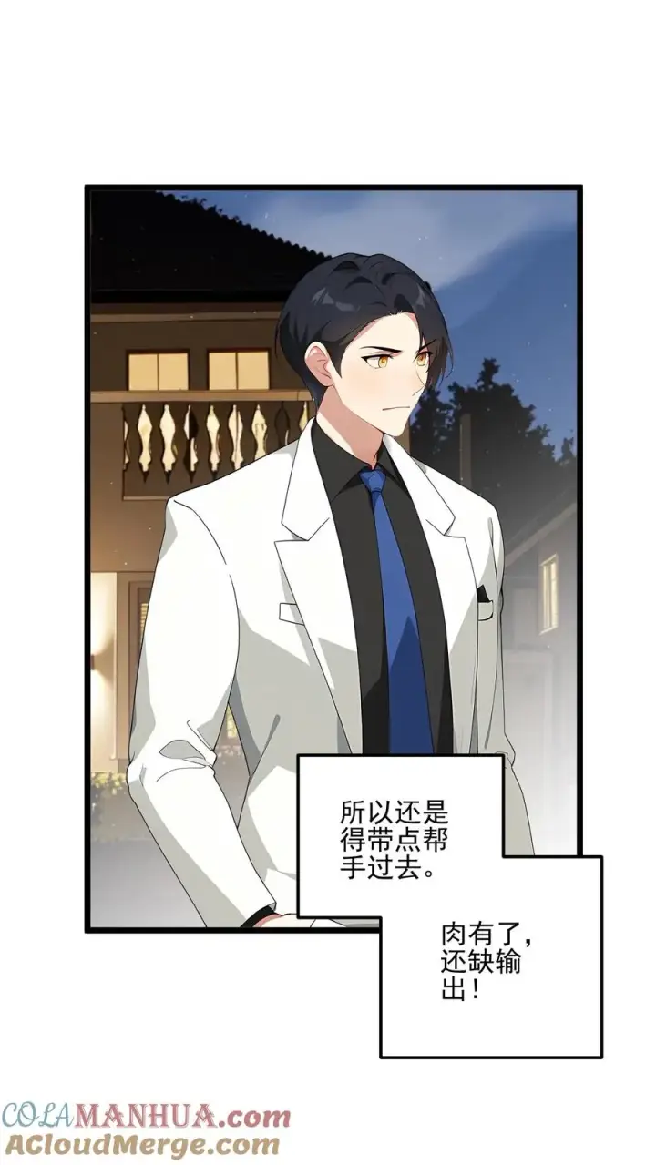 漫画《反派：被偷听心声后，女主想当我后宫！？》第80话第3张图