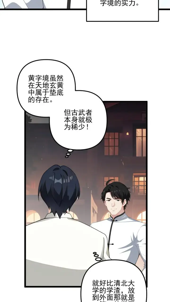 漫画《反派：被偷听心声后，女主想当我后宫！？》第80话第6张图