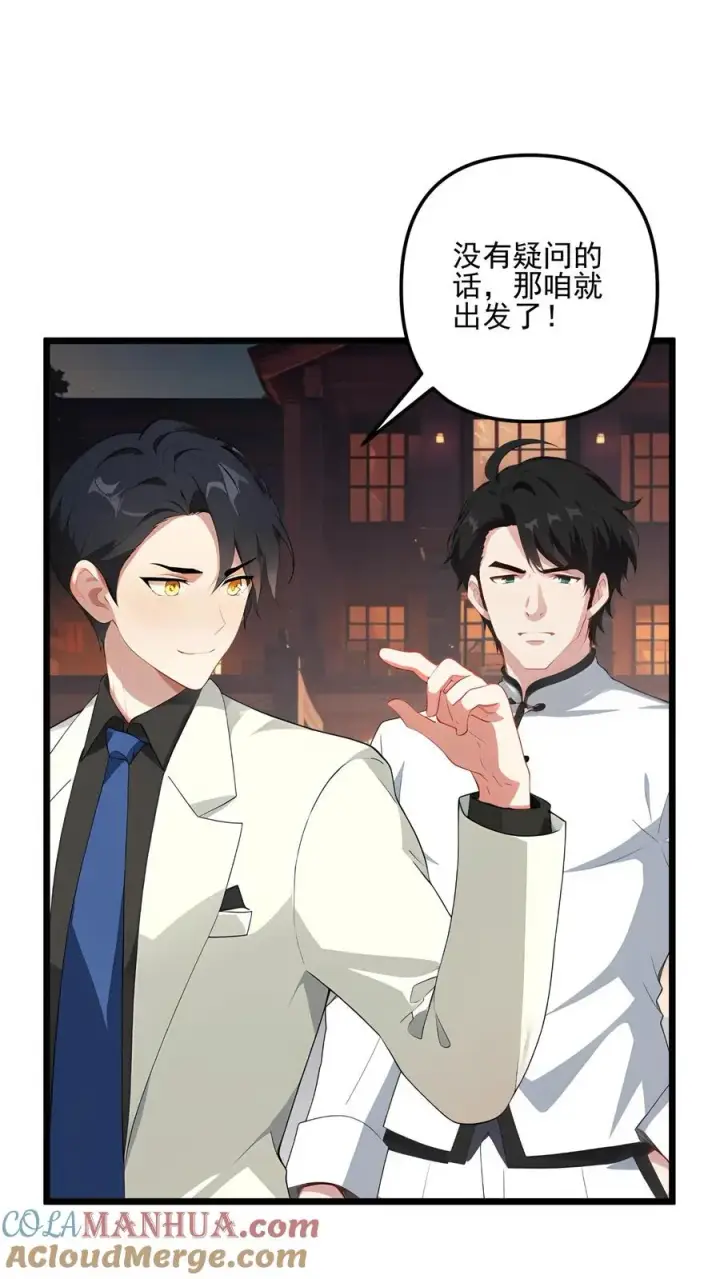 漫画《反派：被偷听心声后，女主想当我后宫！？》第80话第9张图