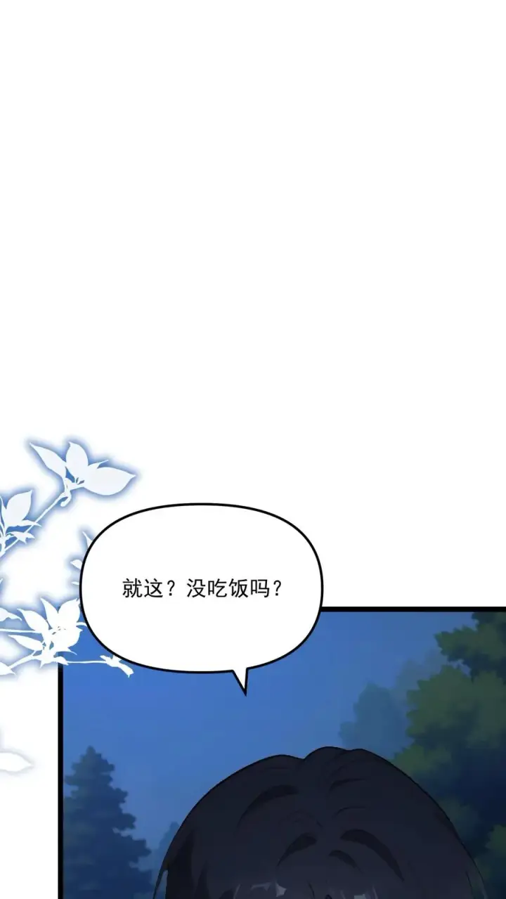 漫画《反派：被偷听心声后，女主想当我后宫！？》第81话第18张图