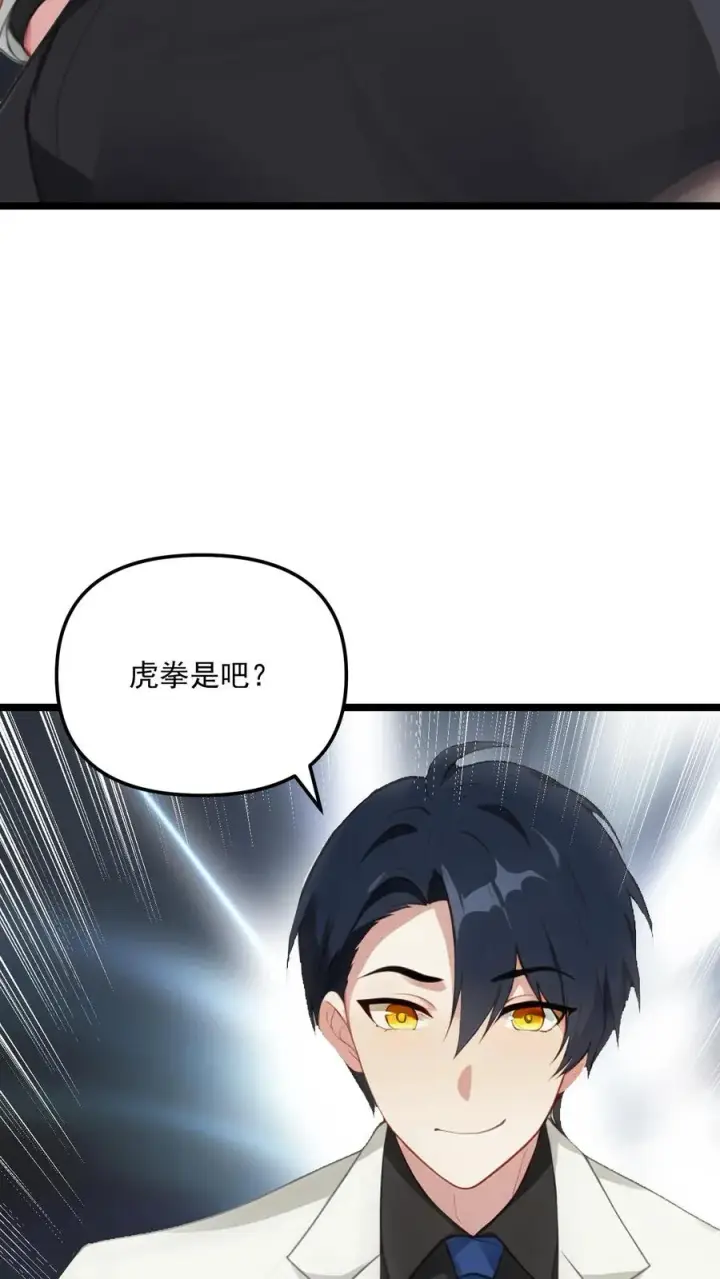 漫画《反派：被偷听心声后，女主想当我后宫！？》第81话第36张图