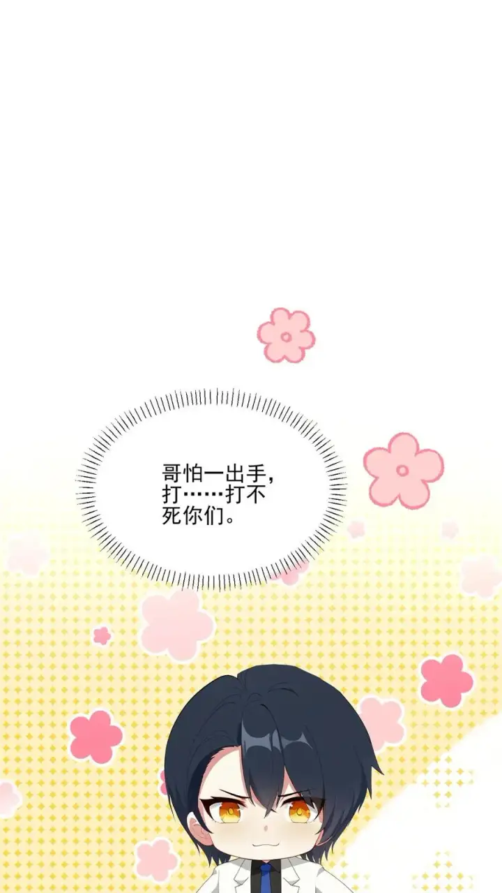 漫画《反派：被偷听心声后，女主想当我后宫！？》第82话第10张图