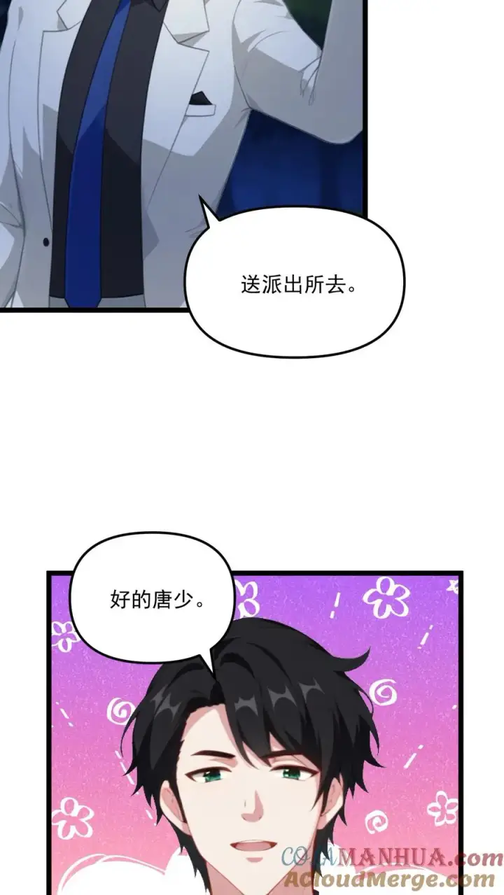 漫画《反派：被偷听心声后，女主想当我后宫！？》第82话第21张图