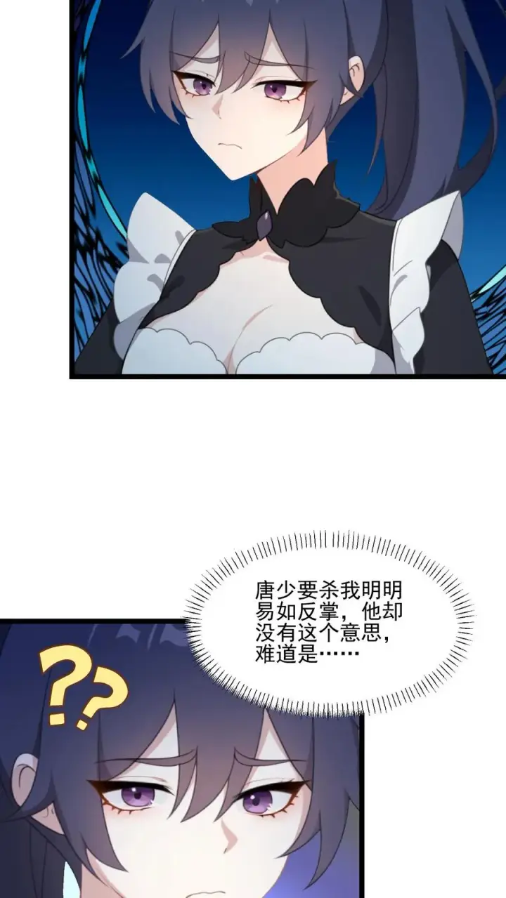 漫画《反派：被偷听心声后，女主想当我后宫！？》第82话第24张图