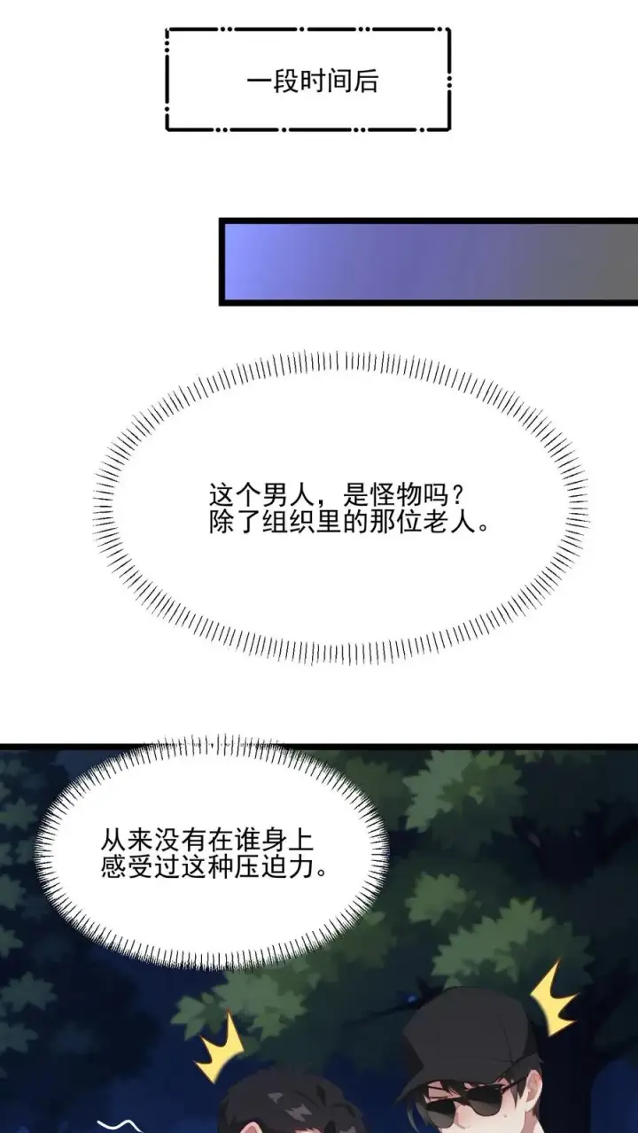 漫画《反派：被偷听心声后，女主想当我后宫！？》第82话第6张图