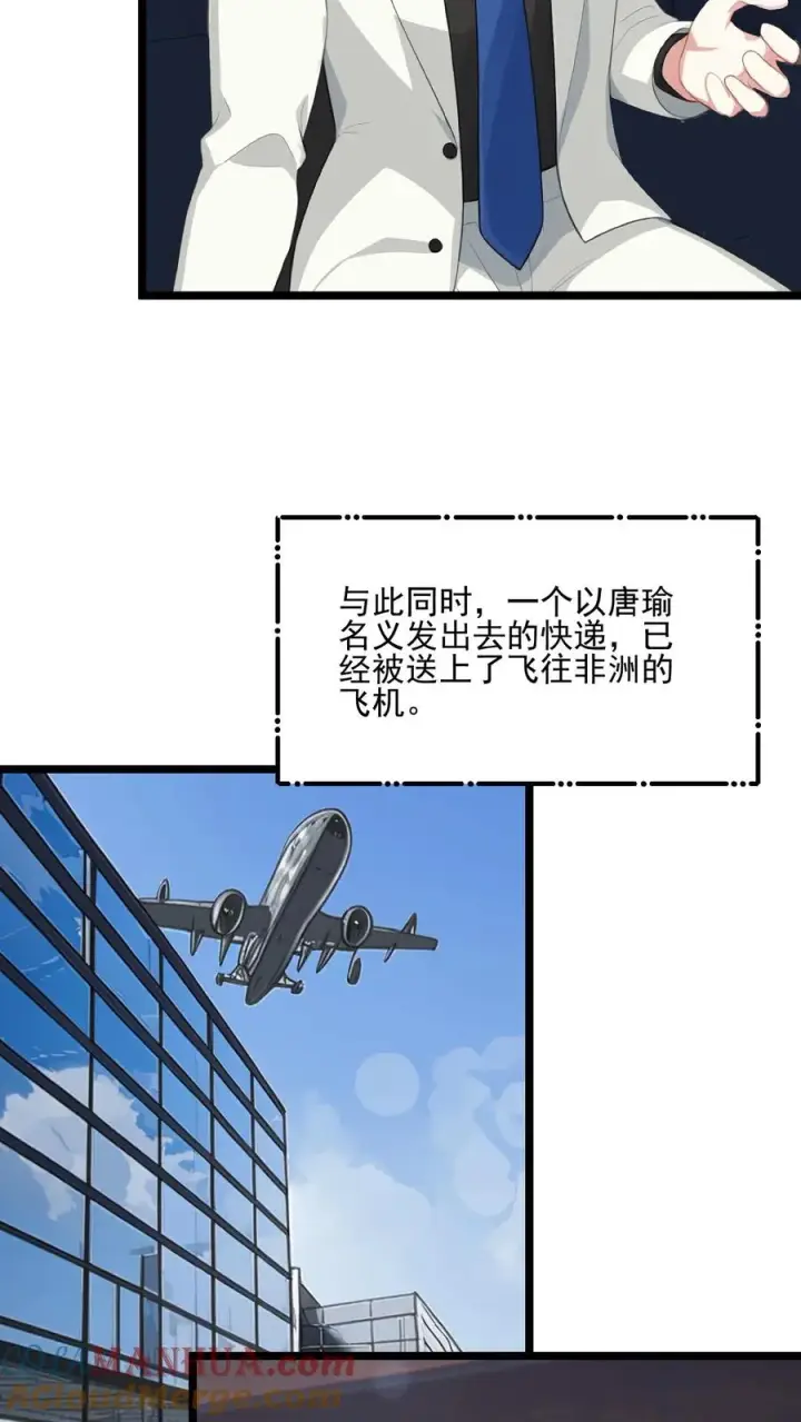 漫画《反派：被偷听心声后，女主想当我后宫！？》第83话第11张图
