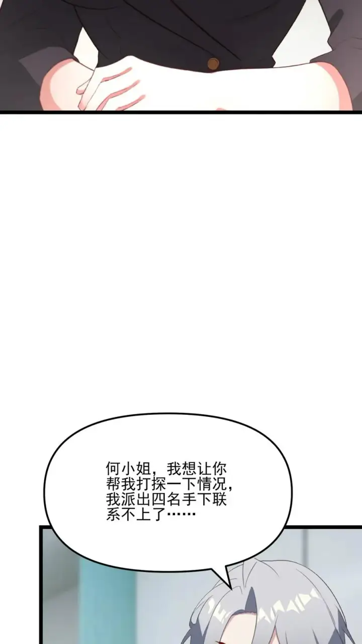漫画《反派：被偷听心声后，女主想当我后宫！？》第83话第18张图