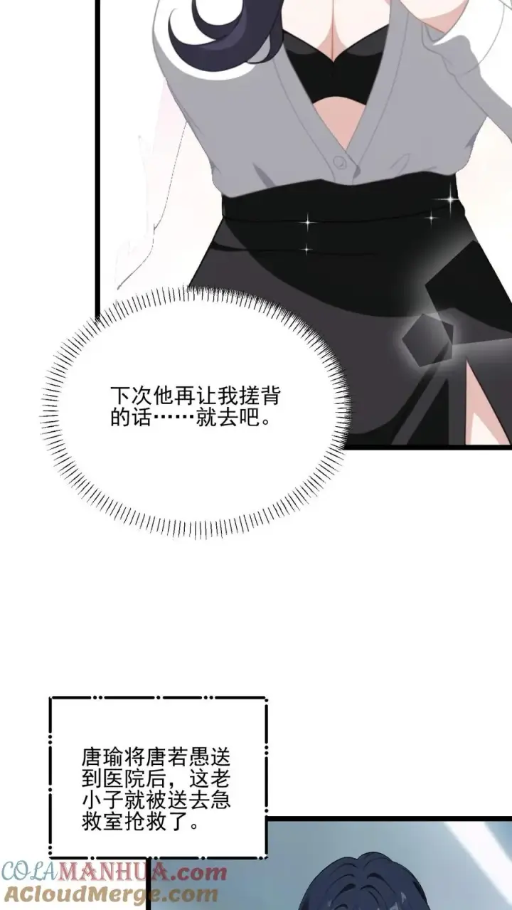 漫画《反派：被偷听心声后，女主想当我后宫！？》第83话第3张图