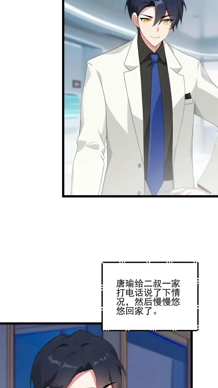 漫画《反派：被偷听心声后，女主想当我后宫！？》第83话第4张图