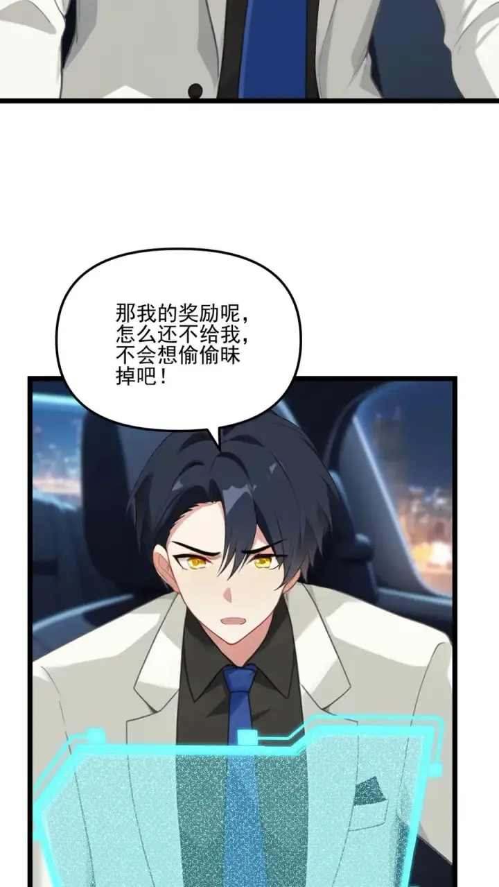 漫画《反派：被偷听心声后，女主想当我后宫！？》第83话第8张图