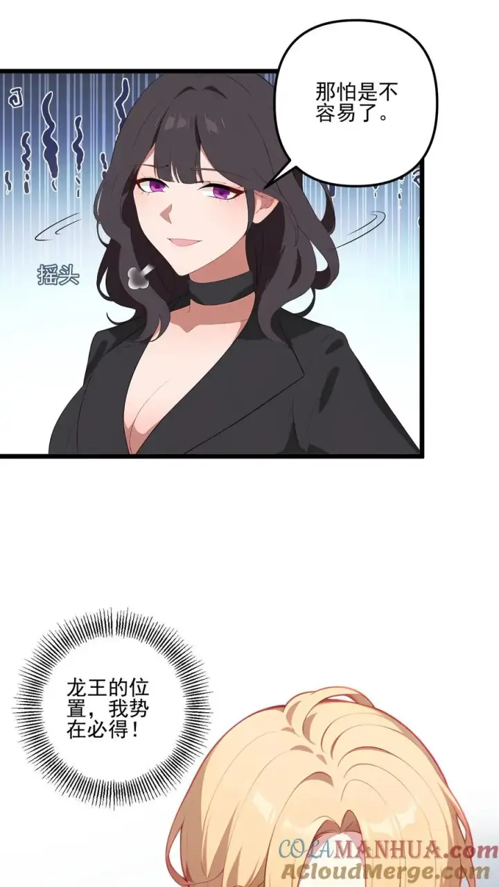 漫画《反派：被偷听心声后，女主想当我后宫！？》第84话第11张图