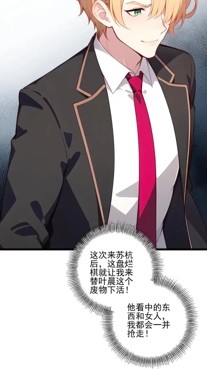 漫画《反派：被偷听心声后，女主想当我后宫！？》第84话第12张图